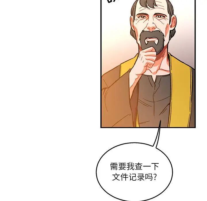 亲爱的你-Liebling！第52话