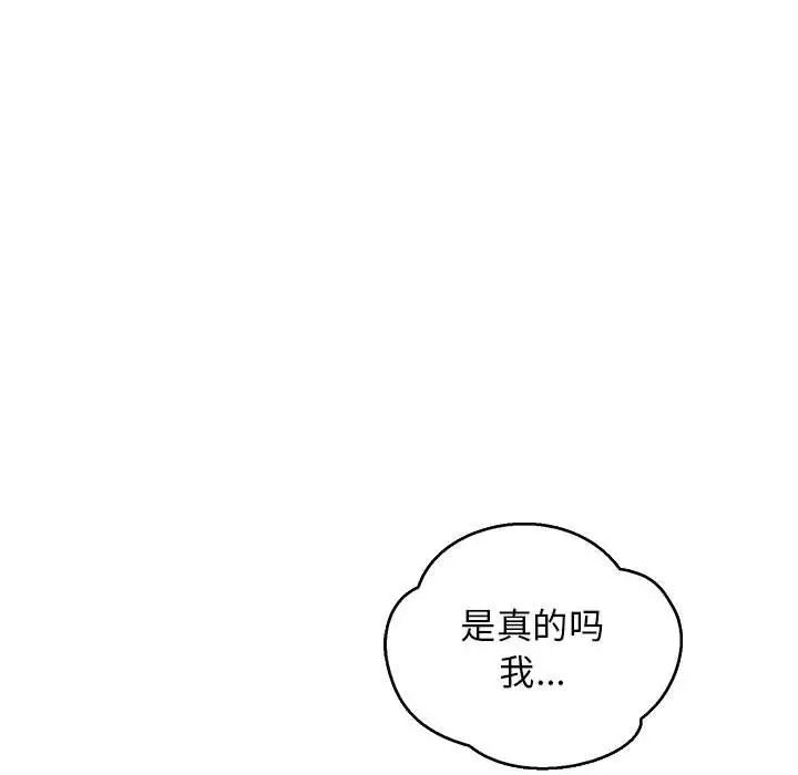 亲爱的你-Liebling!第52话