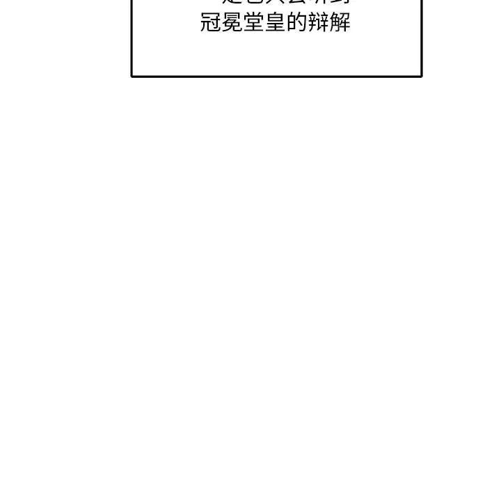 親愛的你-Liebling！第52話