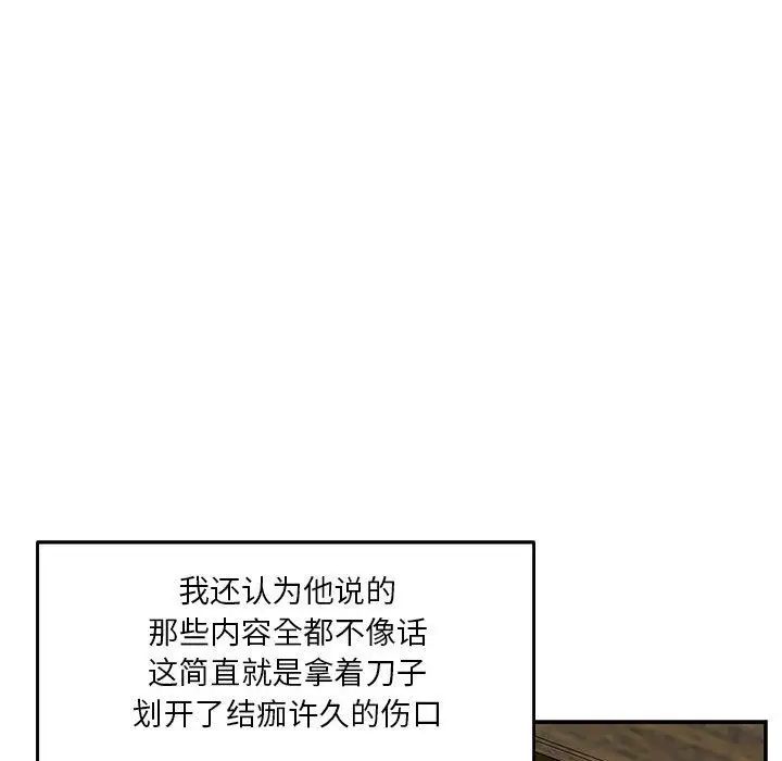 亲爱的你-Liebling!第52话