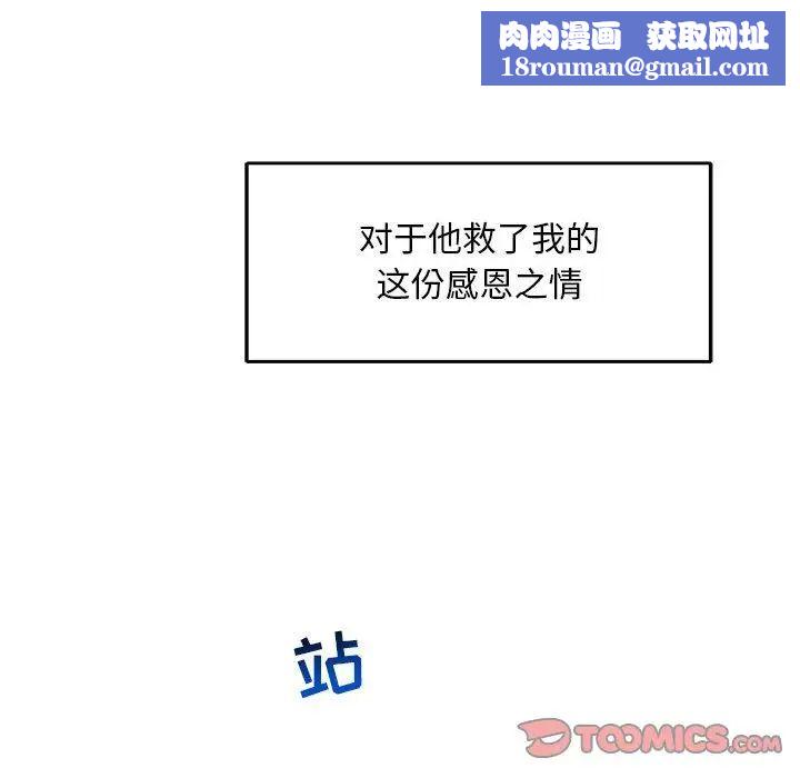 親愛的你-Liebling！第52話