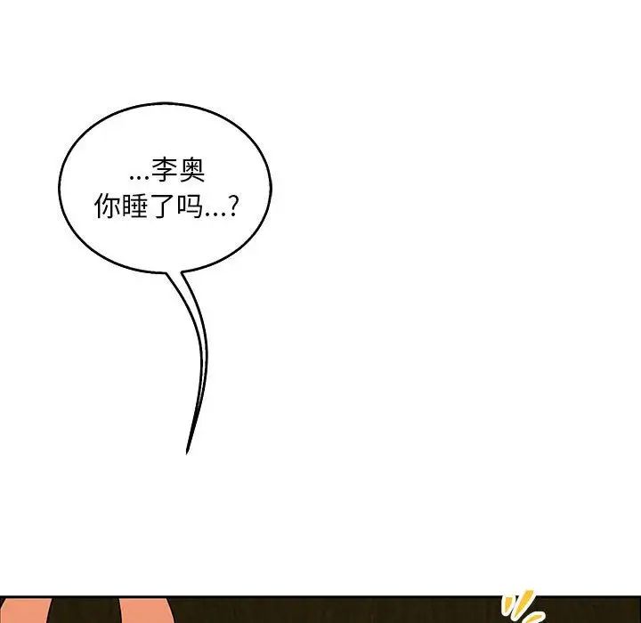 亲爱的你-Liebling!第52话