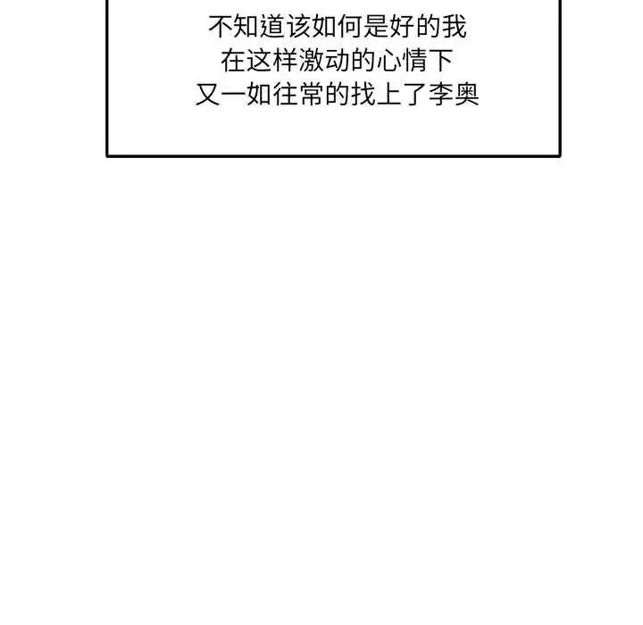 亲爱的你-Liebling！第52话