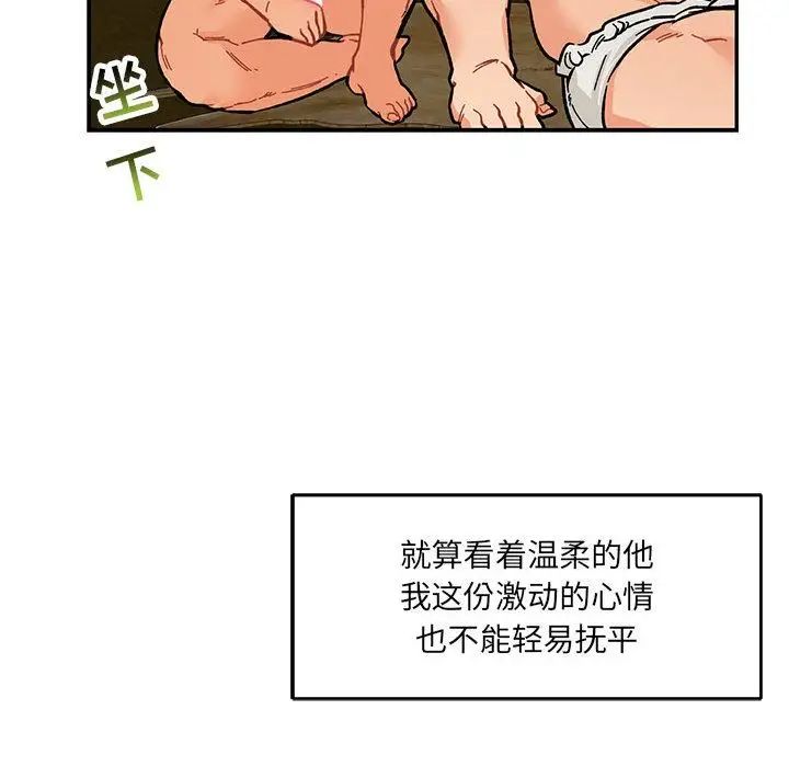 亲爱的你-Liebling！第52话