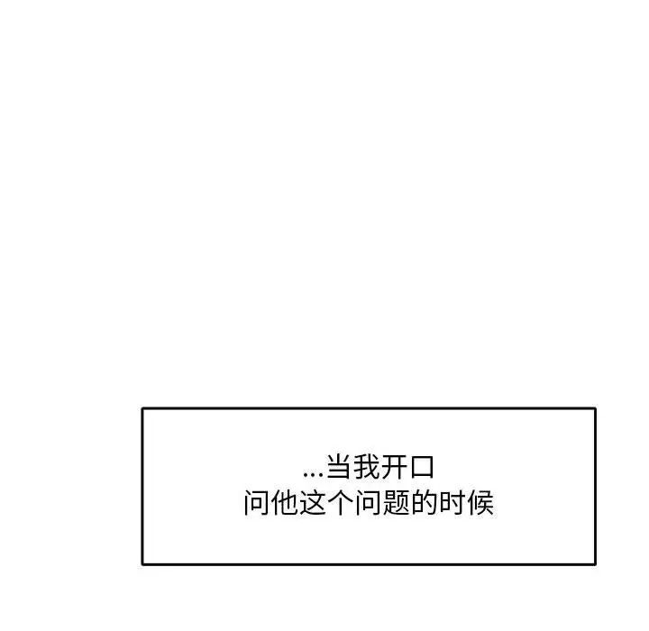 亲爱的你-Liebling！第52话