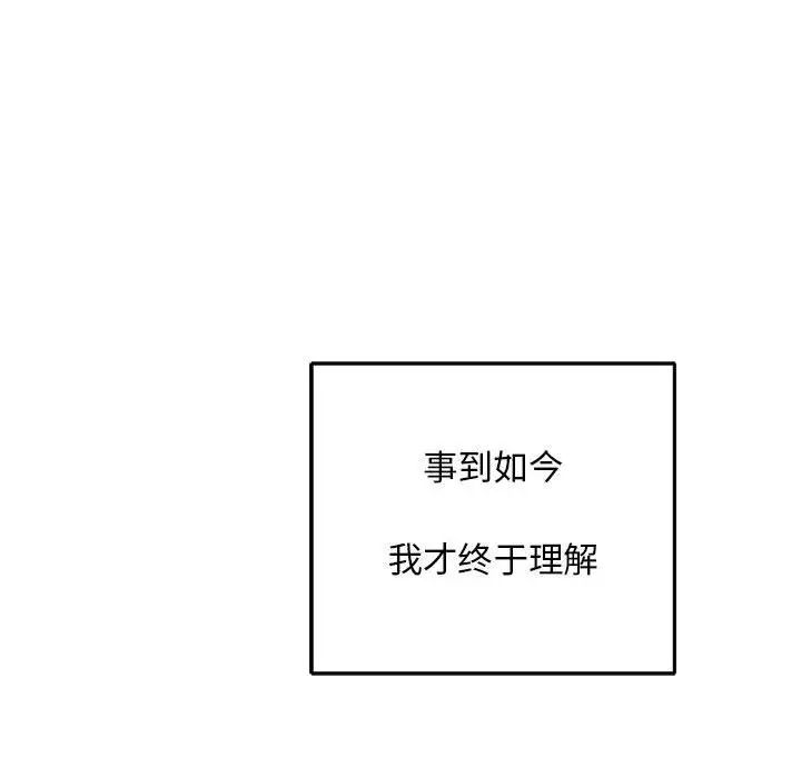 亲爱的你-Liebling!第52话