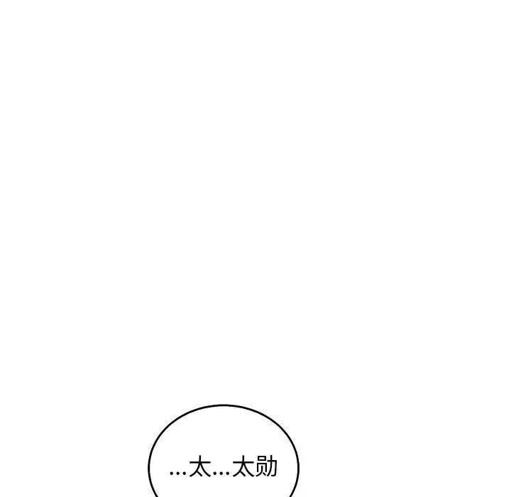 亲爱的你-Liebling！第52话