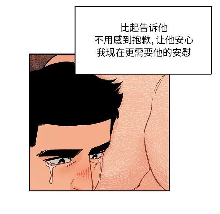 亲爱的你-Liebling!第52话