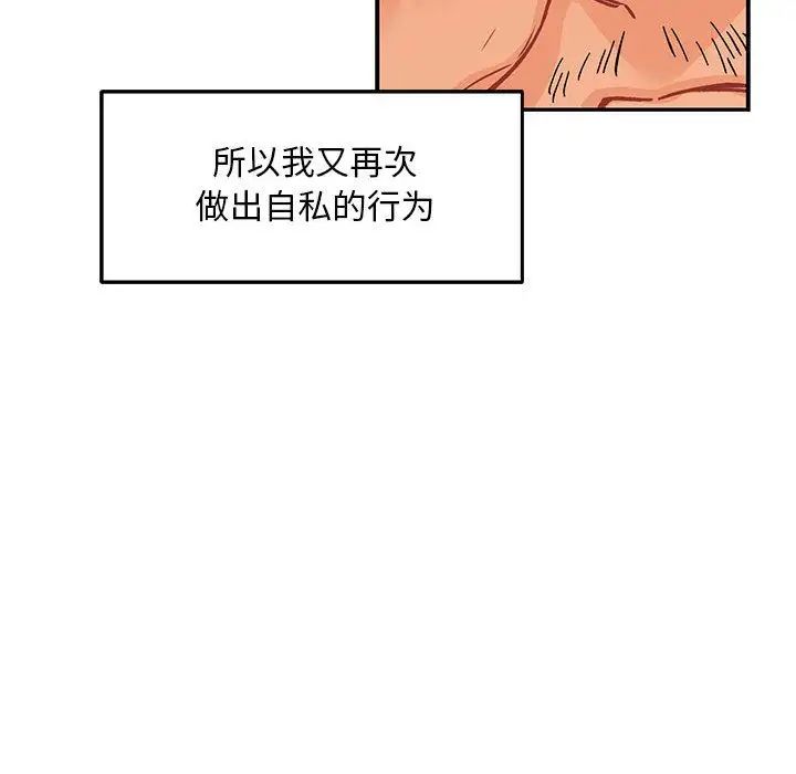 親愛的你-Liebling！第52話