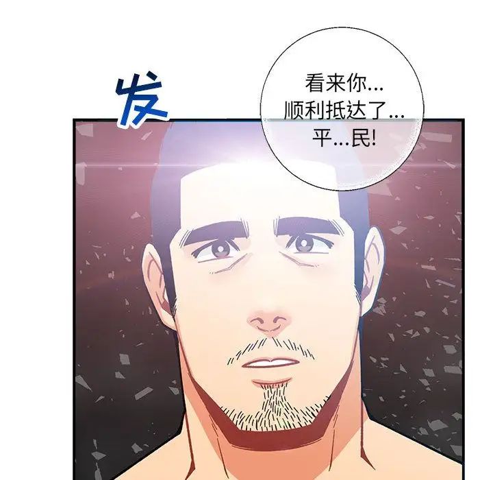 親愛的你-Liebling！第52話