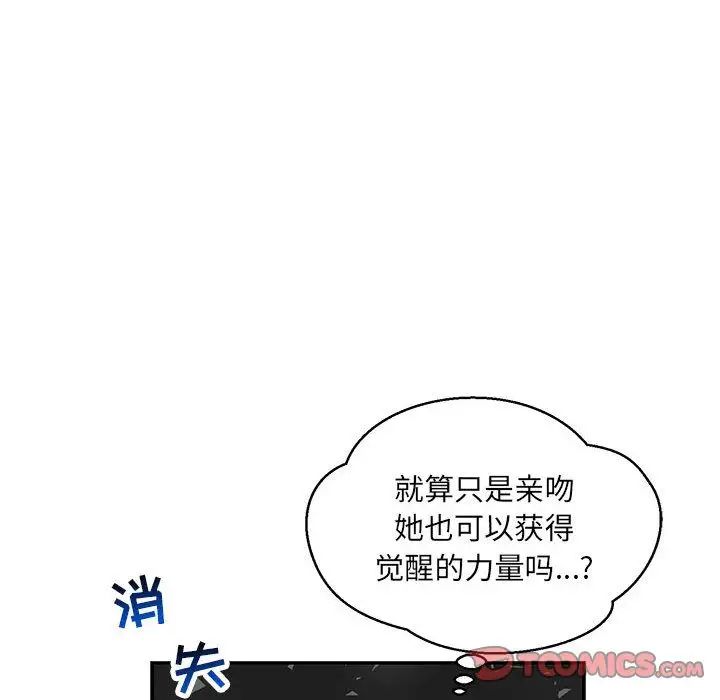 亲爱的你-Liebling!第52话