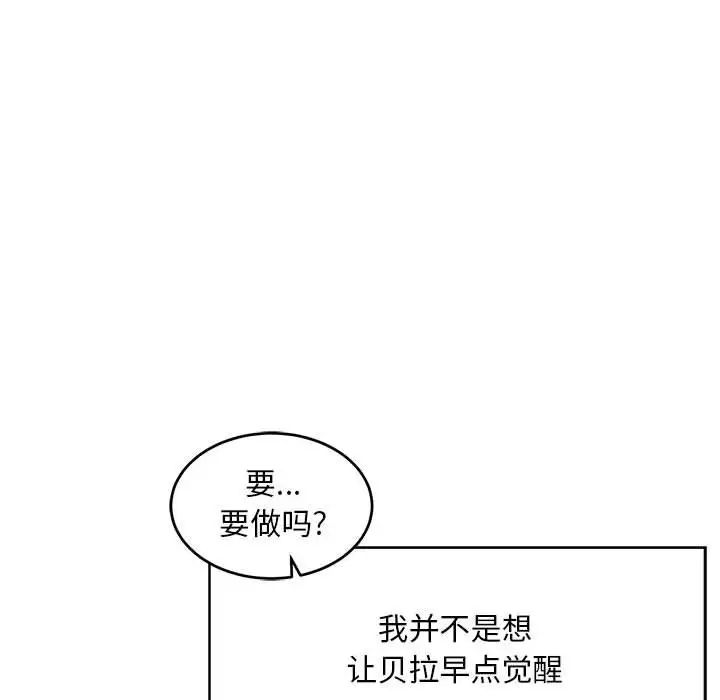 亲爱的你-Liebling！第52话