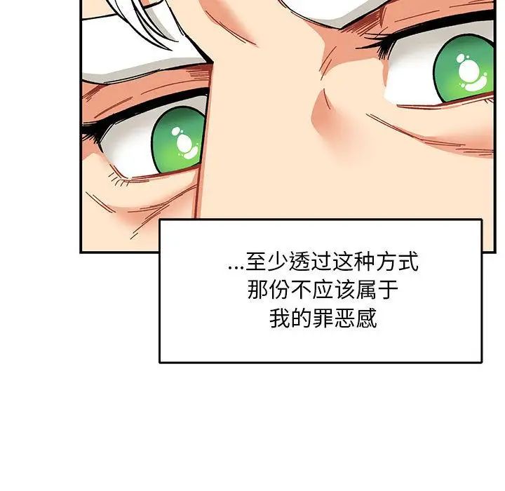 親愛的你-Liebling！第52話