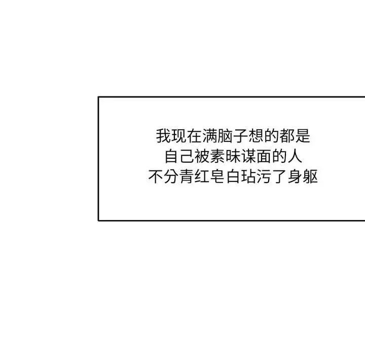 亲爱的你-Liebling!第53话