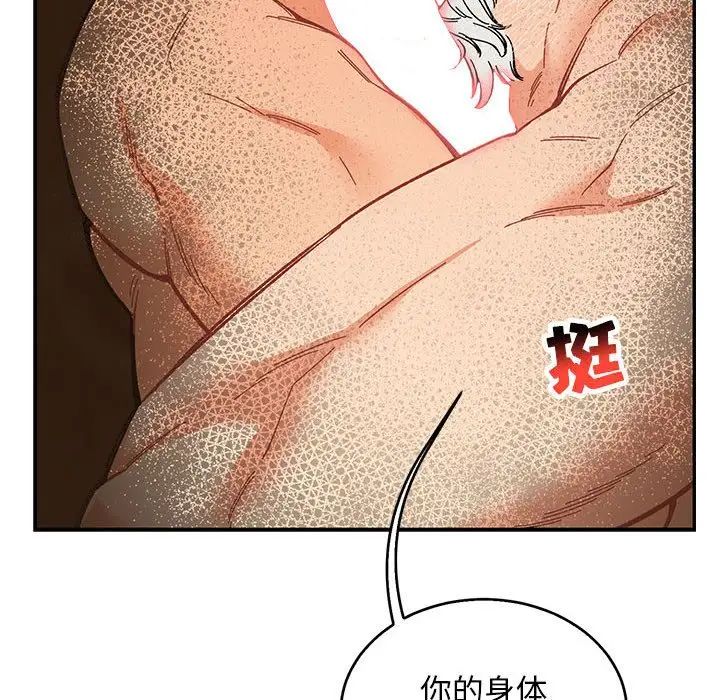 親愛的你-Liebling！第53話