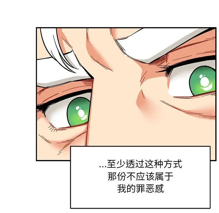 亲爱的你-Liebling！第53话