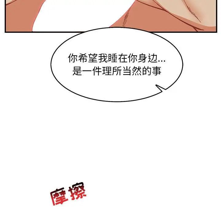 親愛的你-Liebling！第53話