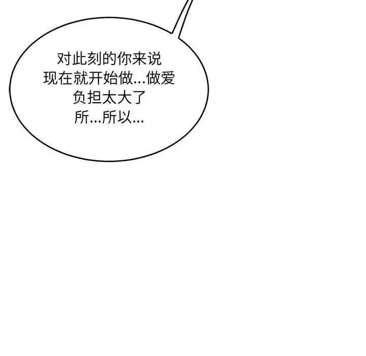 親愛的你-Liebling！第53話