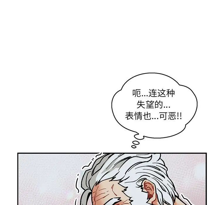 親愛的你-Liebling！第53話