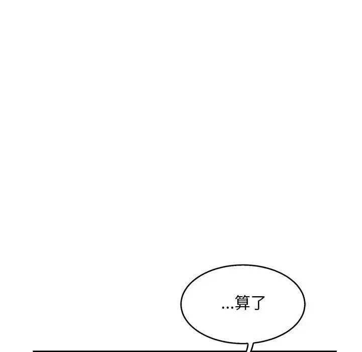 親愛的你-Liebling！第53話