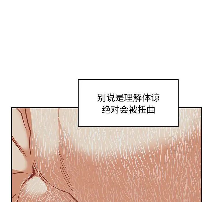 亲爱的你-Liebling!第53话