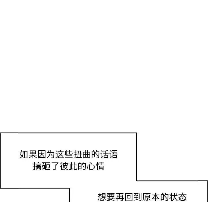 亲爱的你-Liebling!第53话