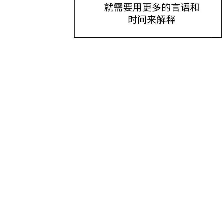 親愛的你-Liebling！第53話