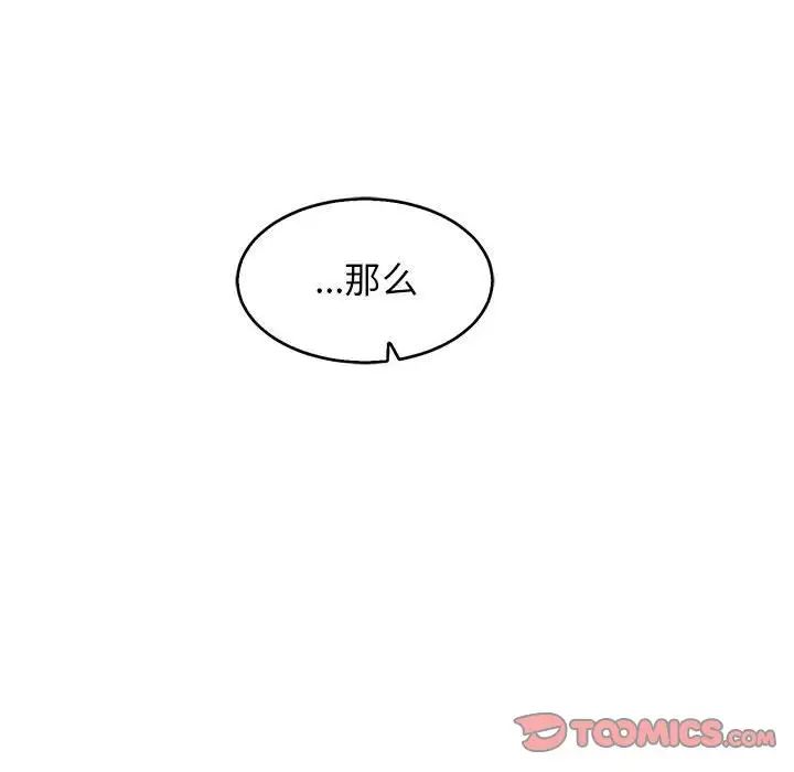 亲爱的你-Liebling！第53话