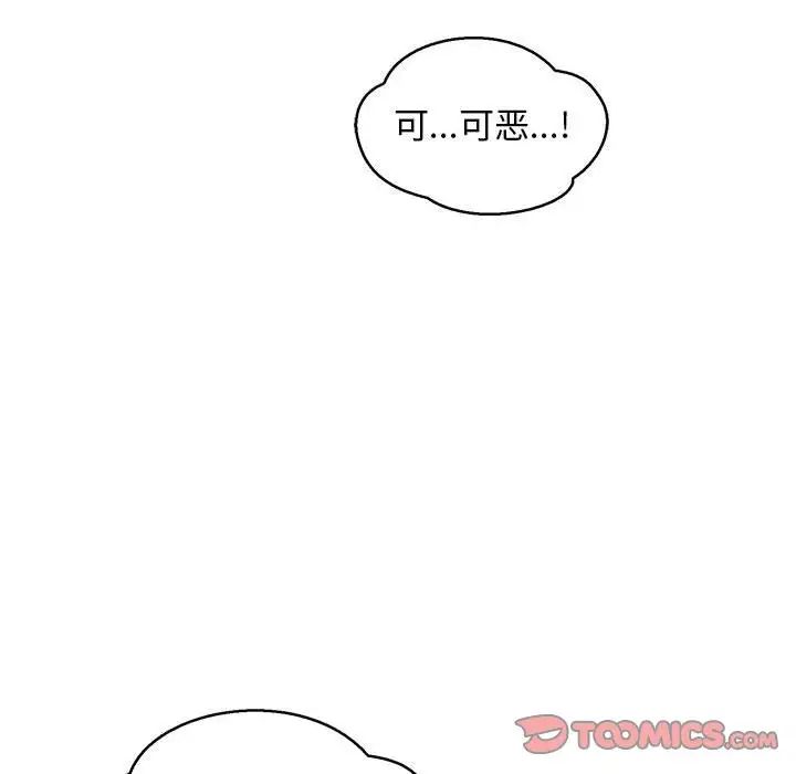 亲爱的你-Liebling!第53话