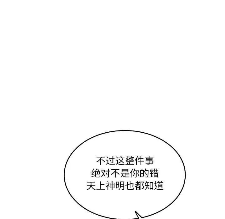 親愛的你-Liebling！第53話