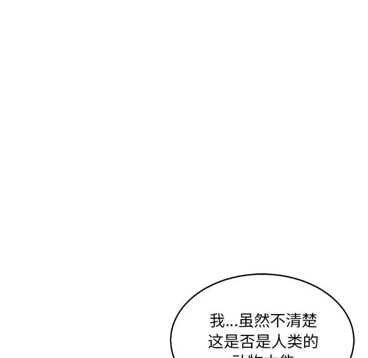 親愛的你-Liebling！第53話