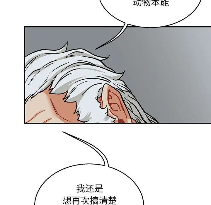 親愛的你-Liebling！第53話