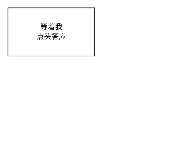 親愛的你-Liebling！第53話