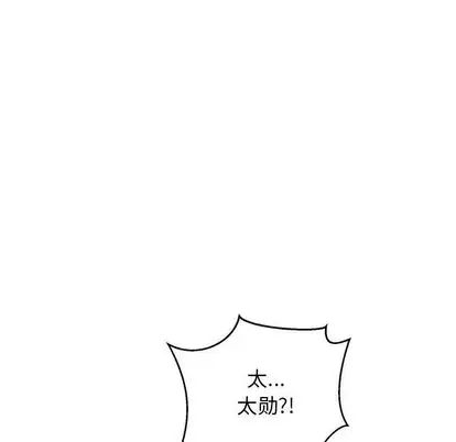 亲爱的你-Liebling!第54话