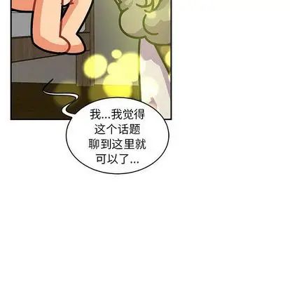 亲爱的你-Liebling!第55话