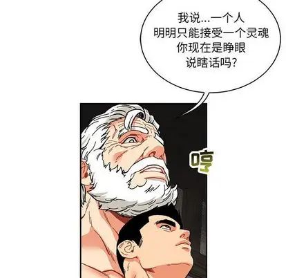 親愛的你-Liebling！第55話