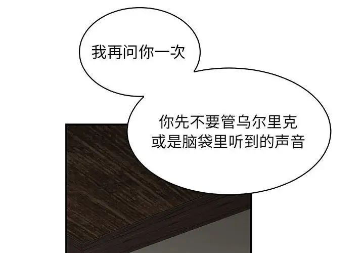 亲爱的你-Liebling！第56话