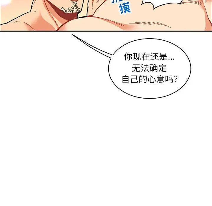 亲爱的你-Liebling！第56话