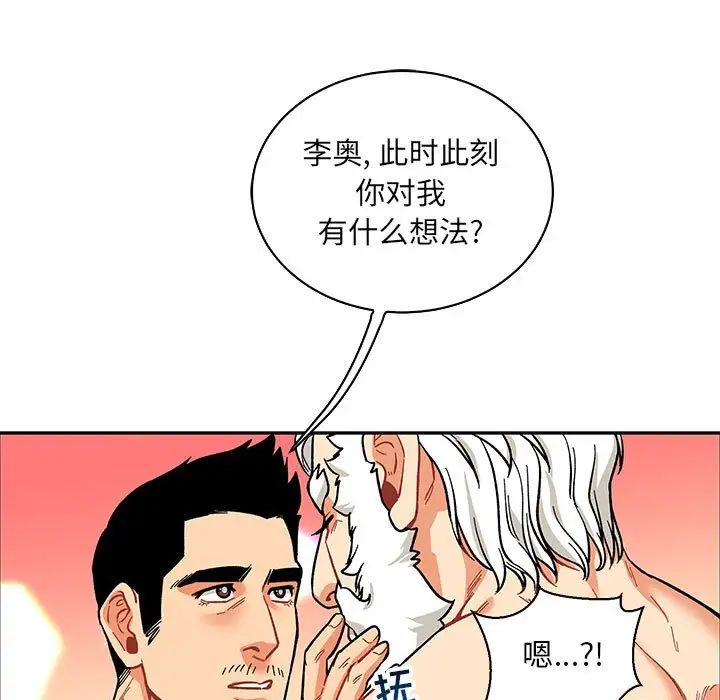 亲爱的你-Liebling!第56话