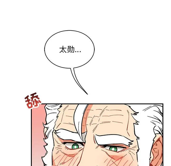 亲爱的你-Liebling！第56话