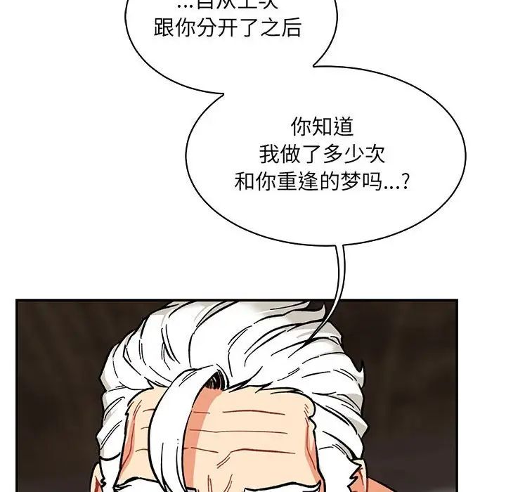 亲爱的你-Liebling!第56话