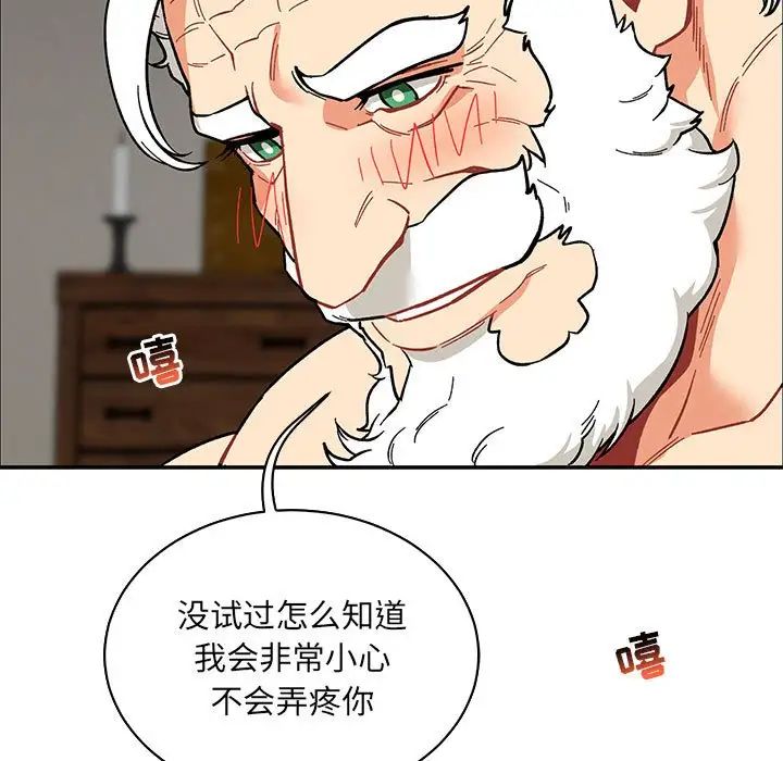 亲爱的你-Liebling！第56话