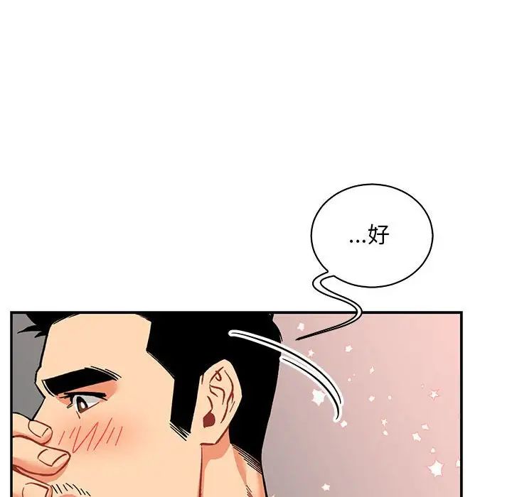 亲爱的你-Liebling!第56话