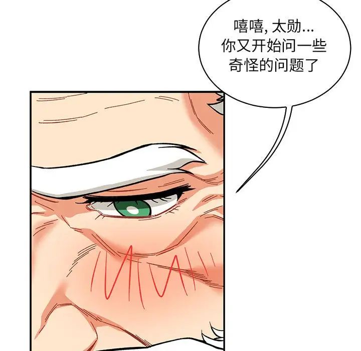 亲爱的你-Liebling！第56话