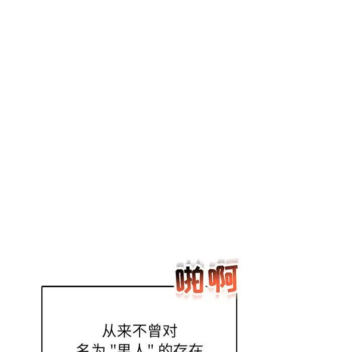 亲爱的你-Liebling!第56话