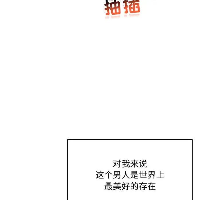 亲爱的你-Liebling!第56话