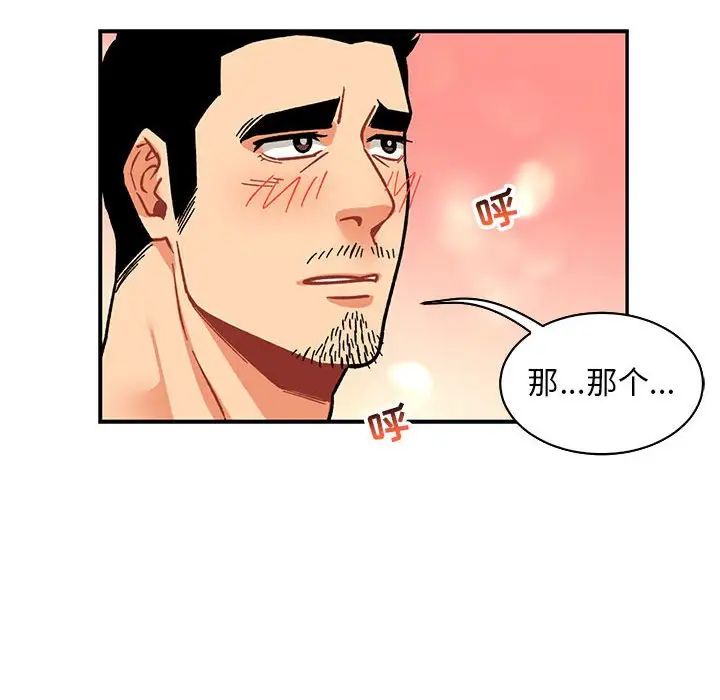 親愛的你-Liebling！第56話