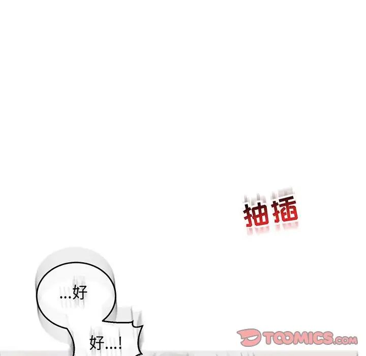 亲爱的你-Liebling！第56话