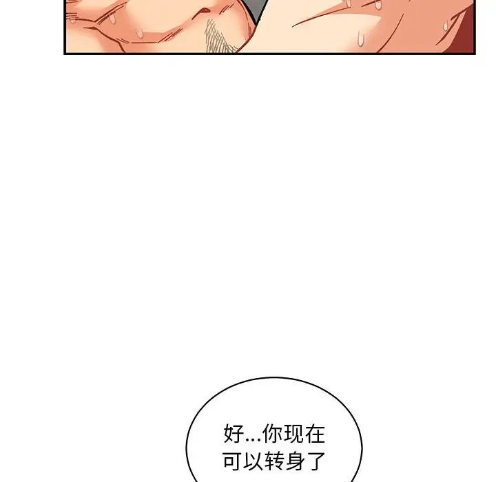 親愛的你-Liebling！第56話