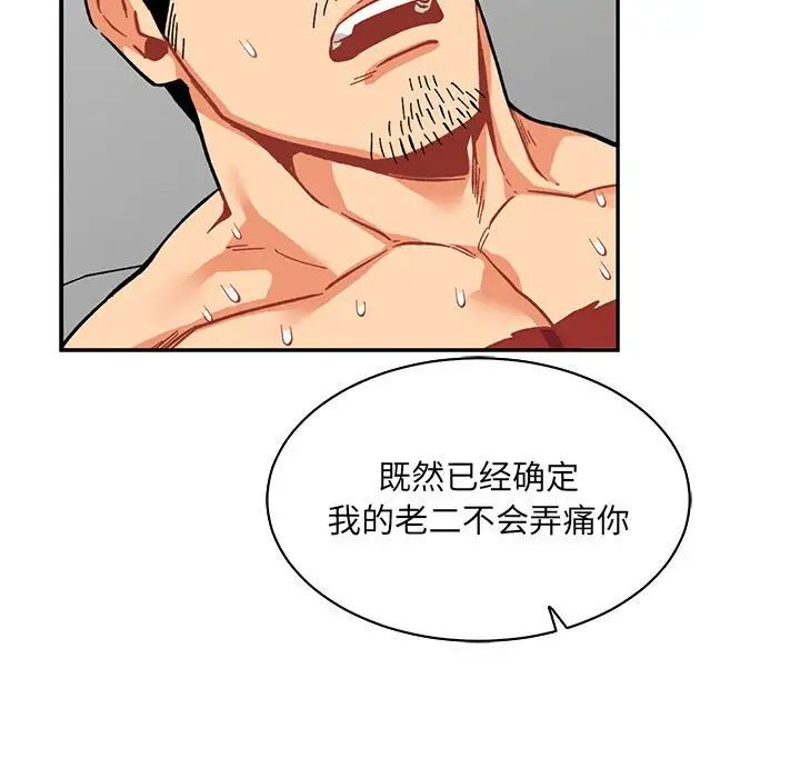 亲爱的你-Liebling!第56话